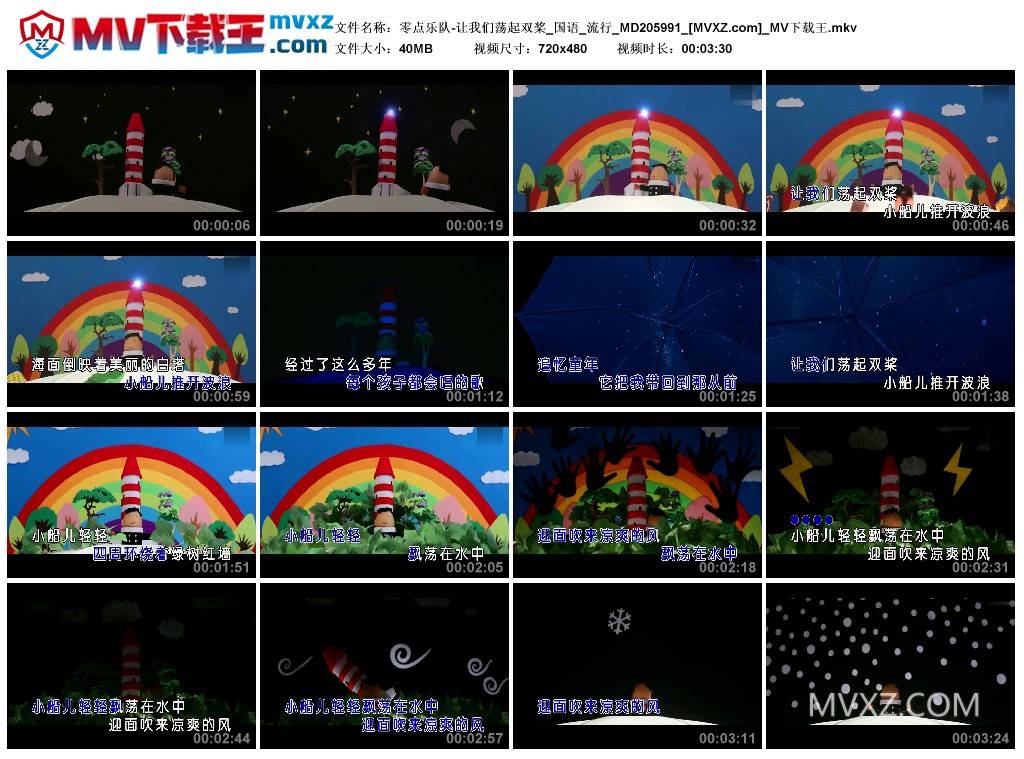 零点乐队-让我们荡起双桨_国语_流行_MD205991